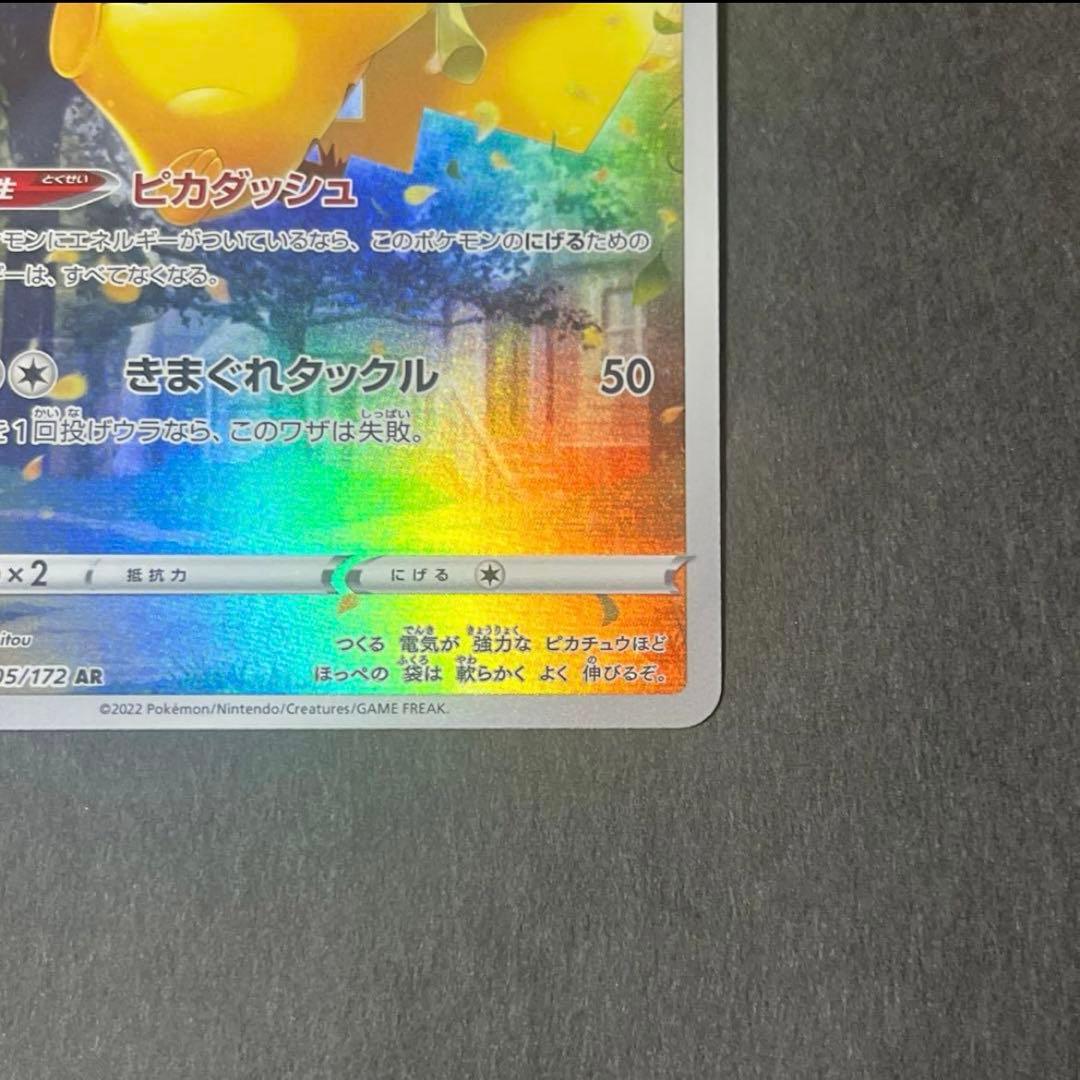 AR9枚セット　ピカチュウar Vstarユニバース　美品　ar9枚セット