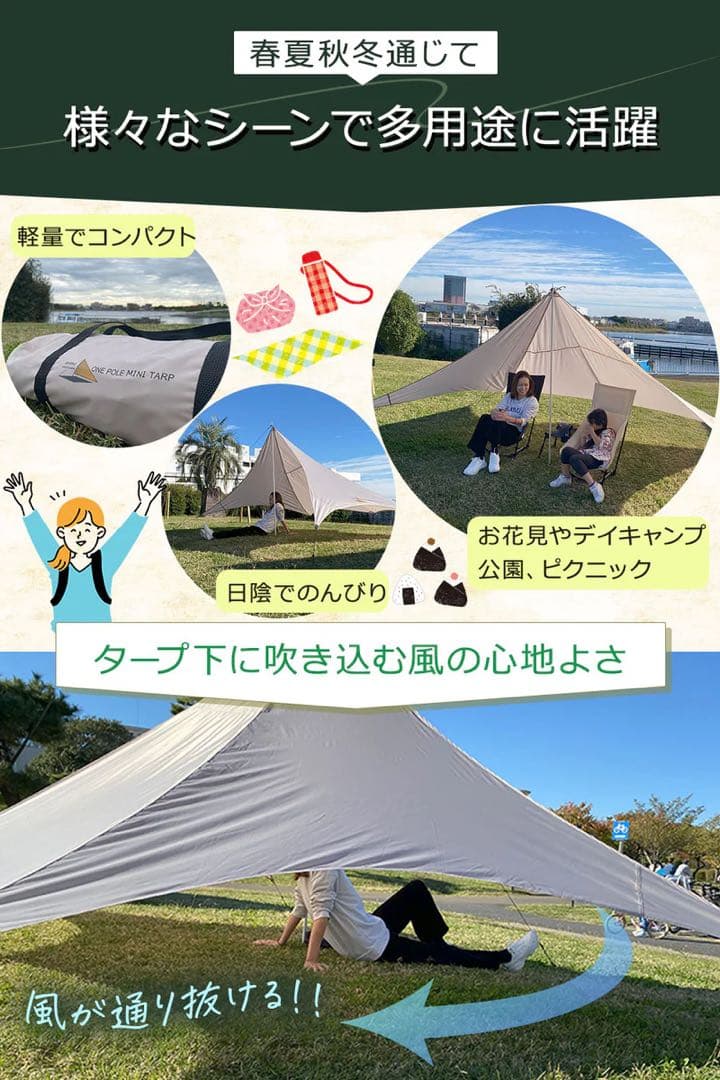 UNWIND once in a while ワンポールミニタープ
