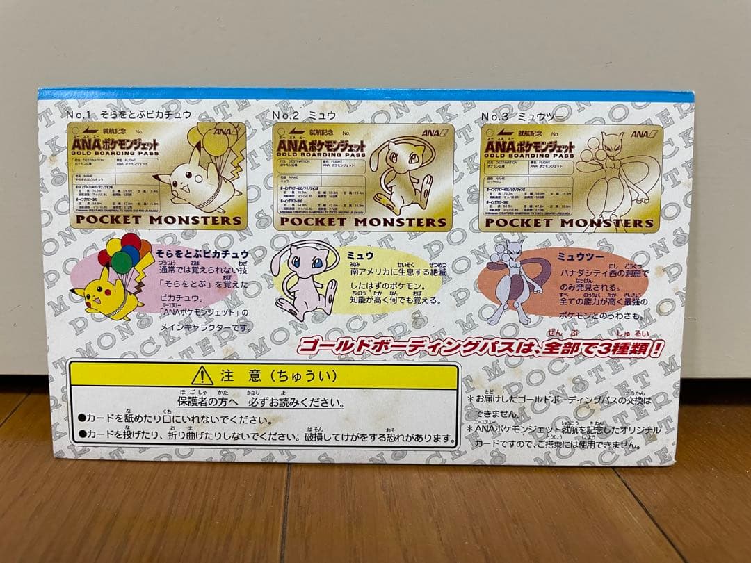 ANA ポケモンジェット就航記念 ゴールドボーディングパス そらをとぶピカチュウ
