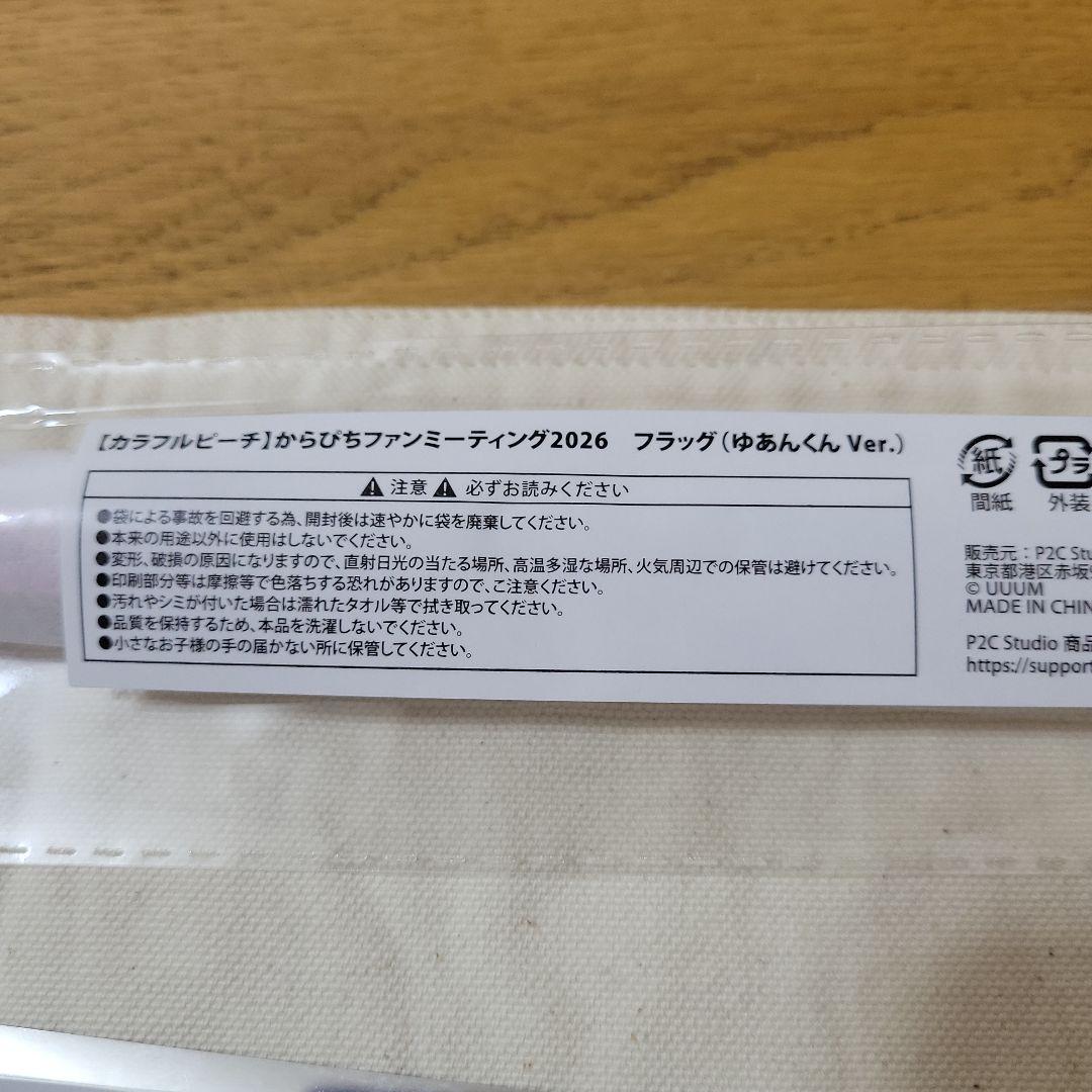 ☆ゆあんくん　からぴちファンミーティング　銀テープ　缶バッジ　アクスタ　フラッグ