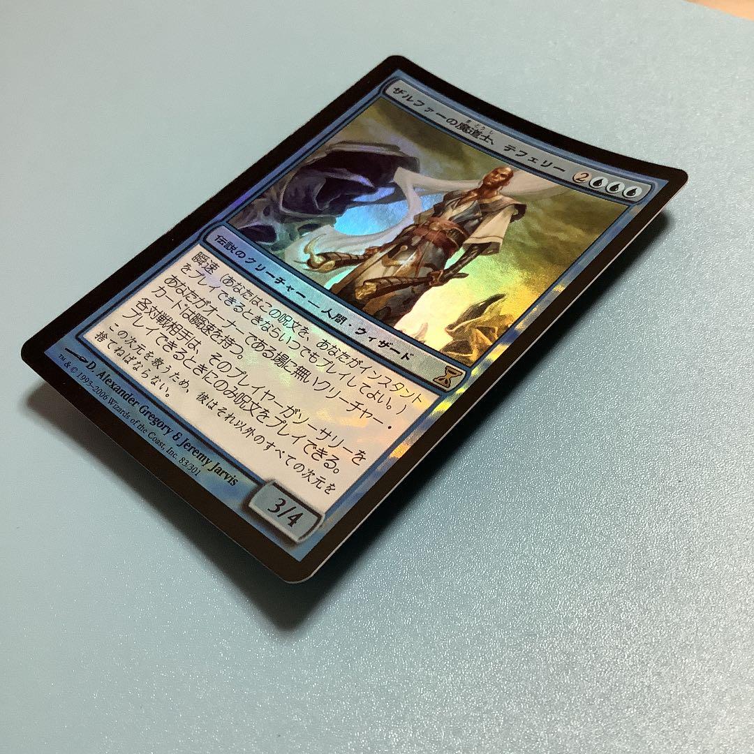 ザルファーの魔道士、テフェリー　TSP日本語foil