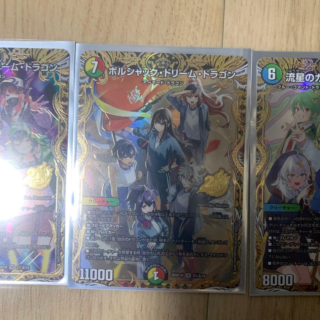 デュエマ ドキドキつよいデッキ 25の王道ドラゴン娘 シークレット3枚セット