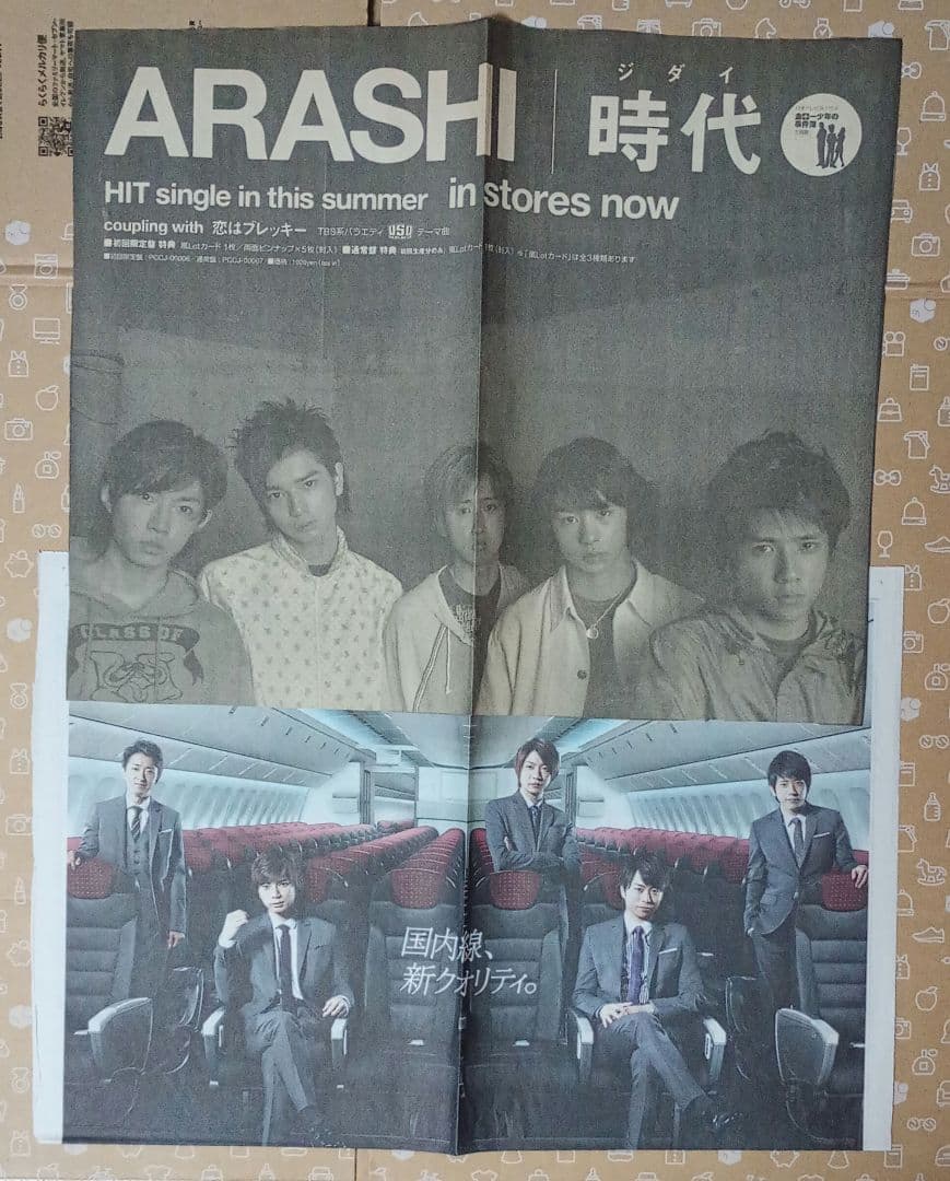 【嵐】コレクション品 まとめ売り 雑誌の切抜きのみで100枚以上