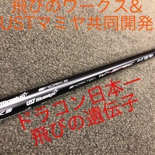【 左 高反発 】USTマミヤ装着 ダイナミクス プレステージ 確実20Yアップ