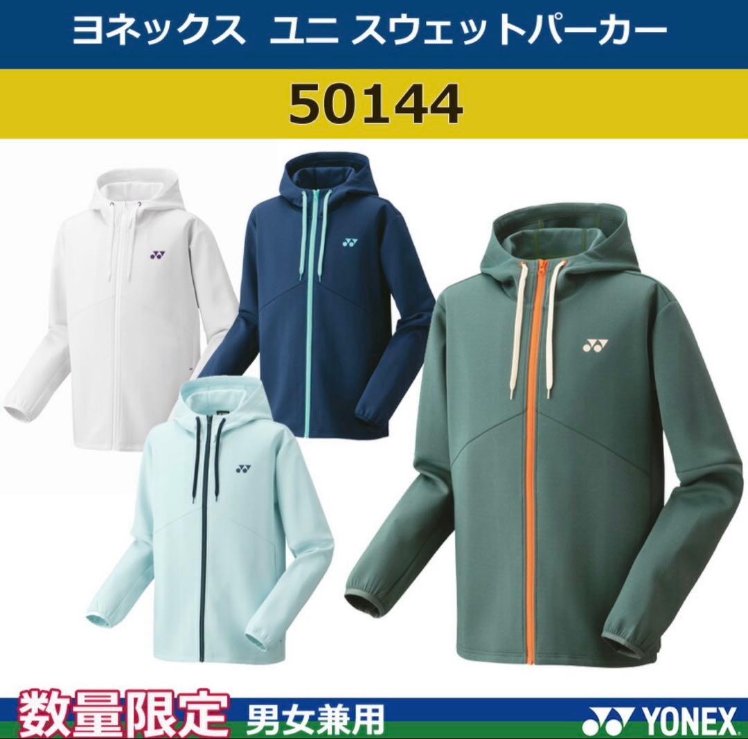 YONEX ユニスウェットパーカー 50144 オリーブ