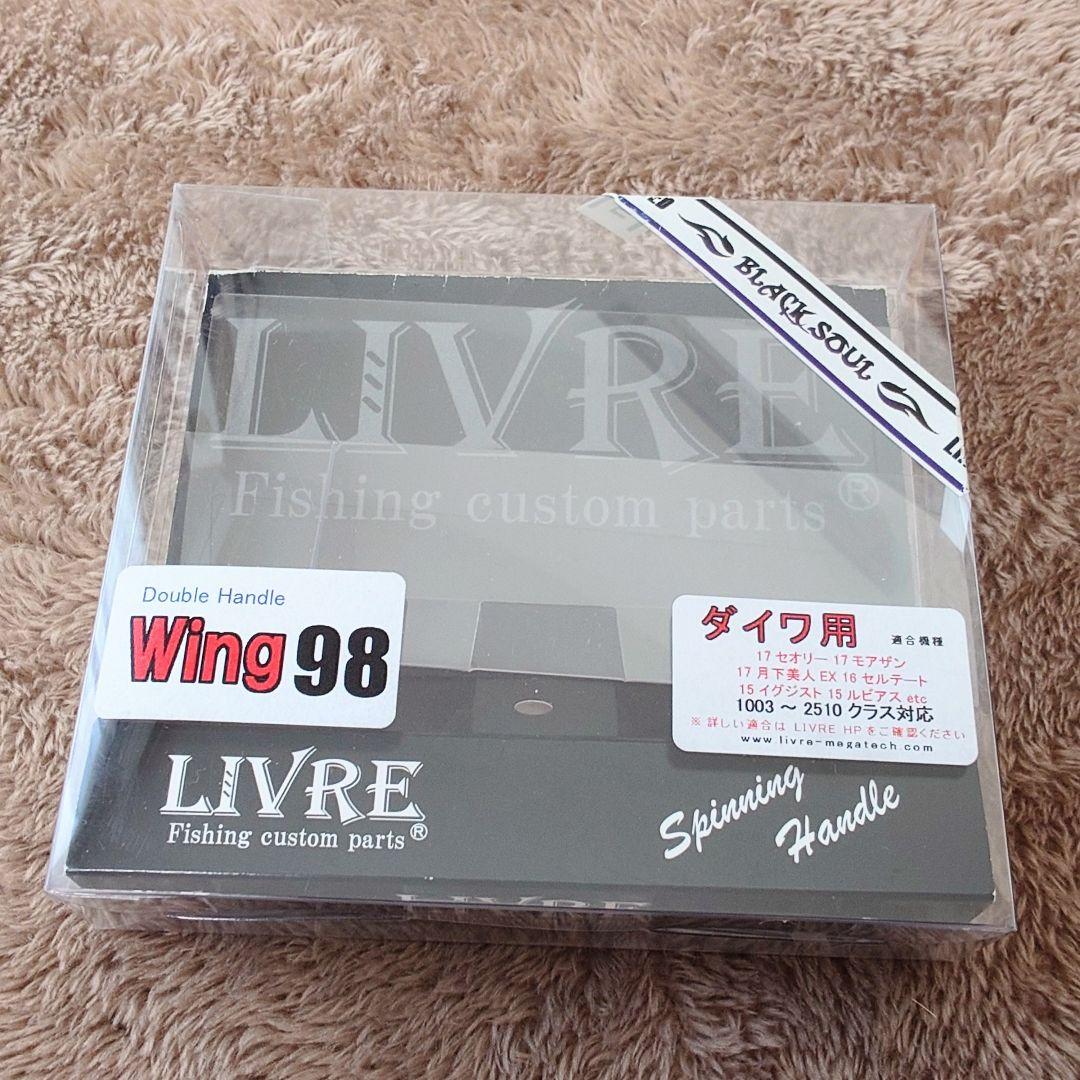 『限定品』LIVREリブレブラックソウルウイング98パープルエディションフォルテ