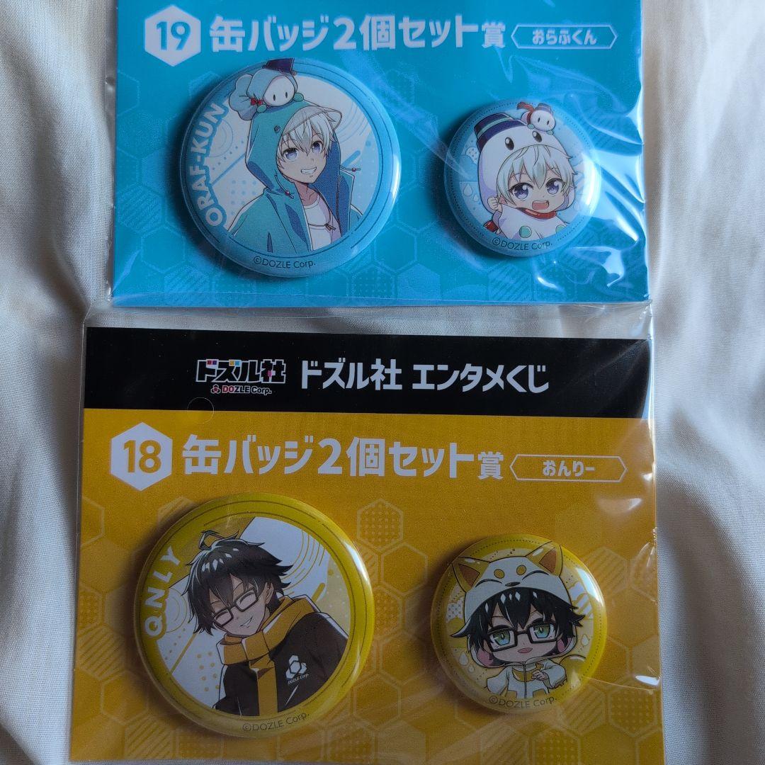 ドズル社 エンタメくじ バラ売り可