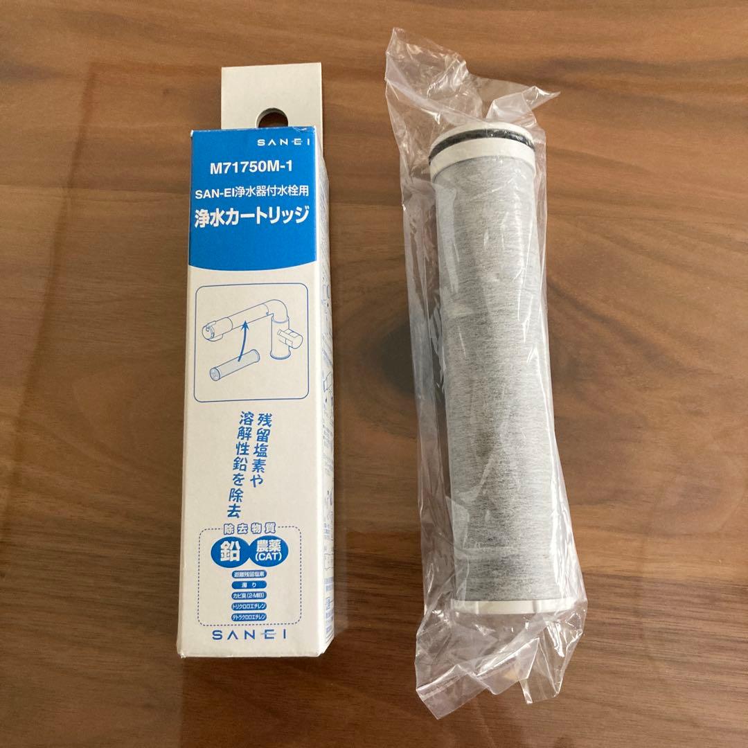 SANEI 浄水カートリッジ　M71750M-1 新品