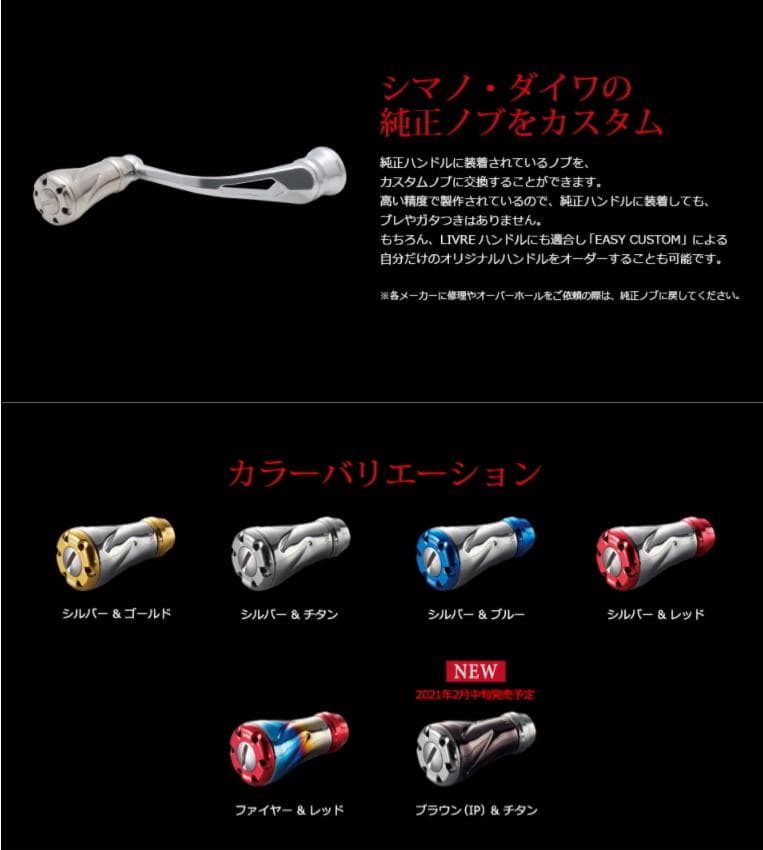 ★特価品10％OFF【リブレ】フォルテ チタニウム ハンドルノブ (2個入り)