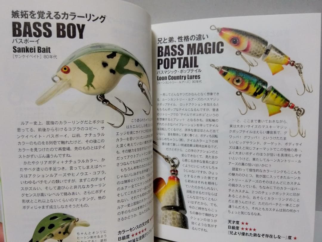 B級ルアー列伝 参 135の兵たち バスフィッシング Basser バサー