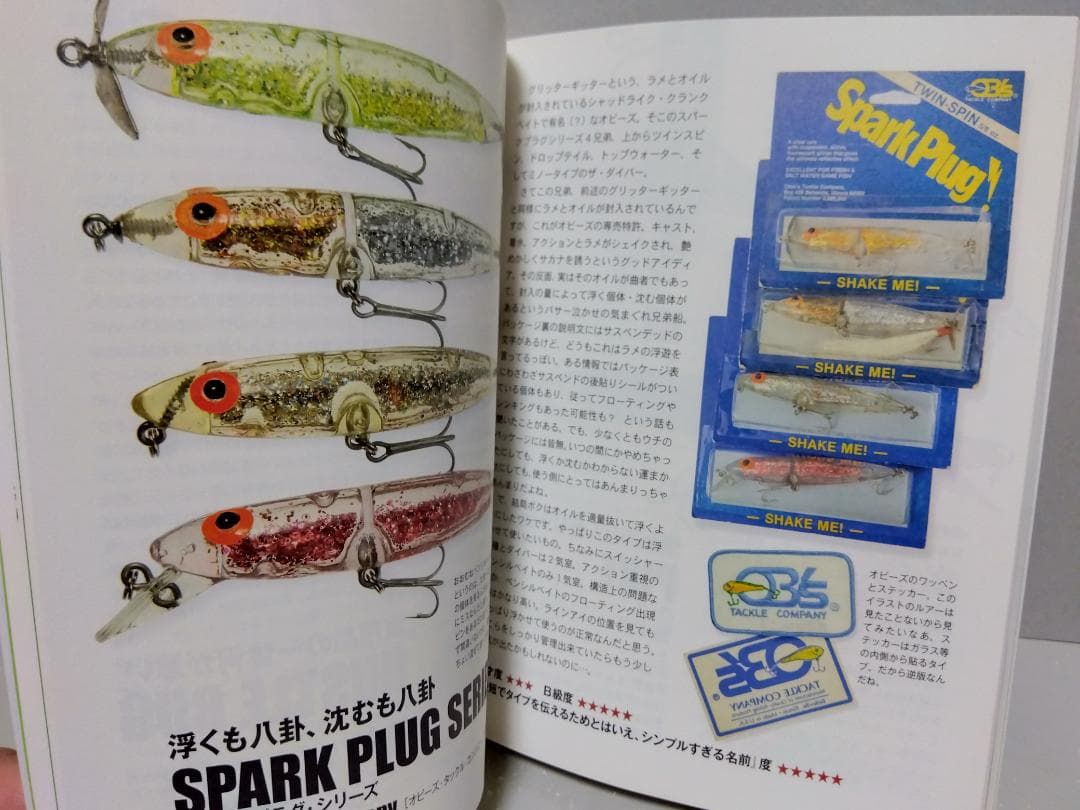 B級ルアー列伝 参 135の兵たち バスフィッシング Basser バサー