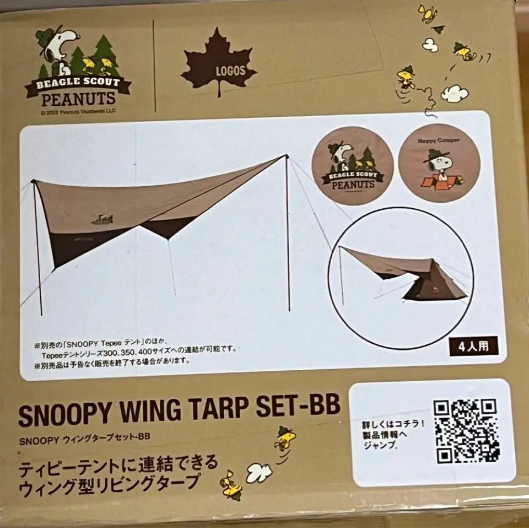 ロゴス LOGOS スヌーピー ウィングタープセット BB SNOOPY 新品