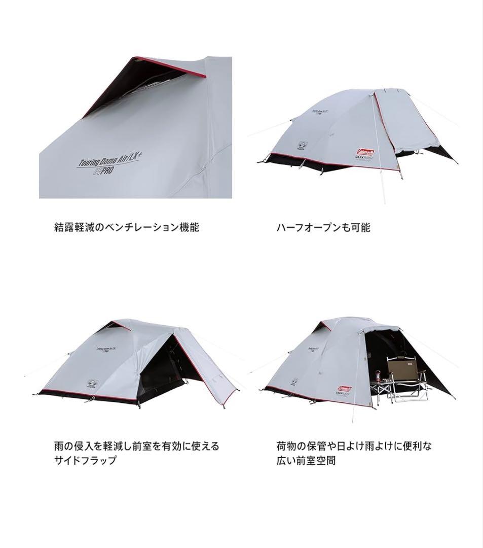 ツーリングドームエアー DARKROOM サイズLX+(2~3人用)