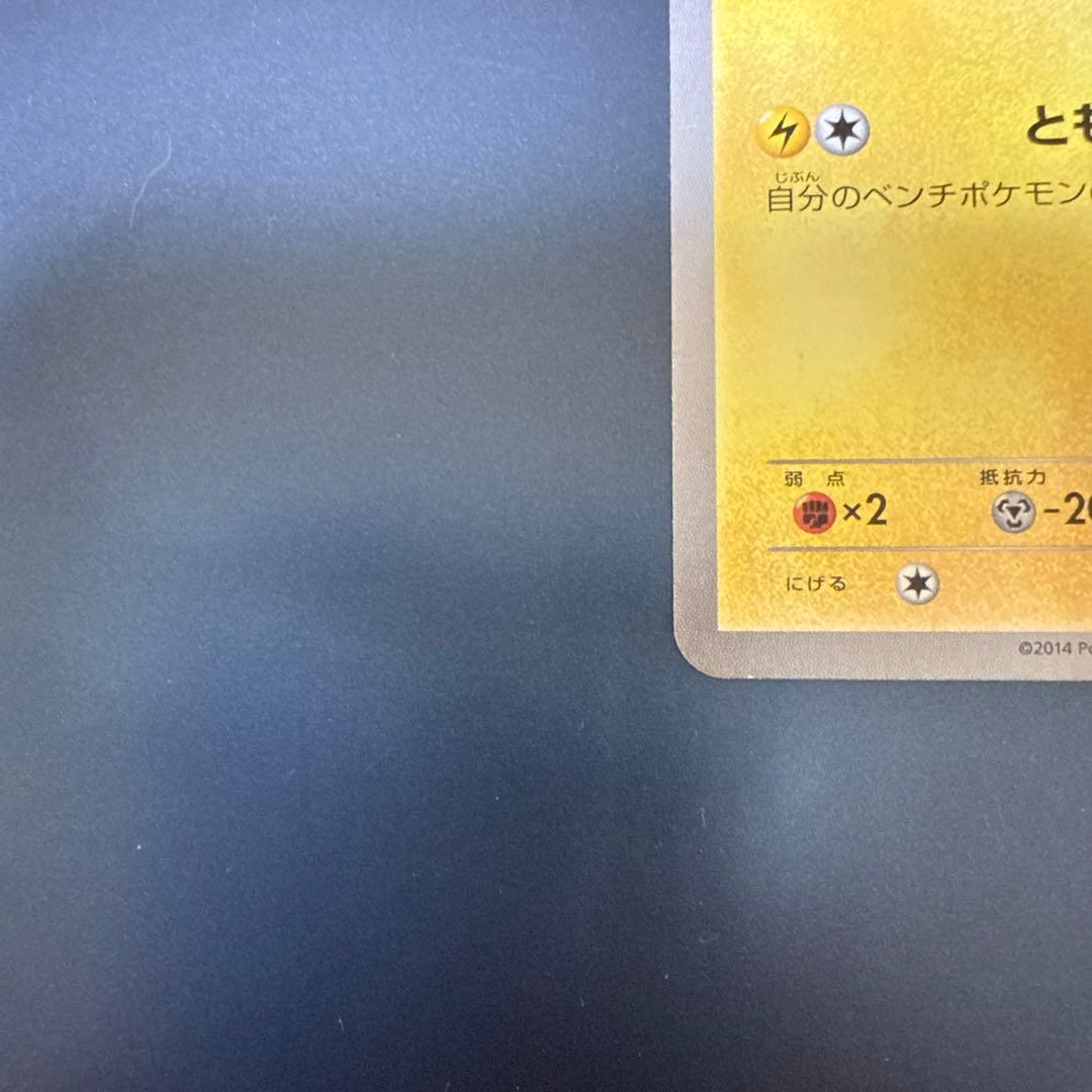 ポケモンカード ピカチュウ ともだちのわ　プロモ　ポケカ