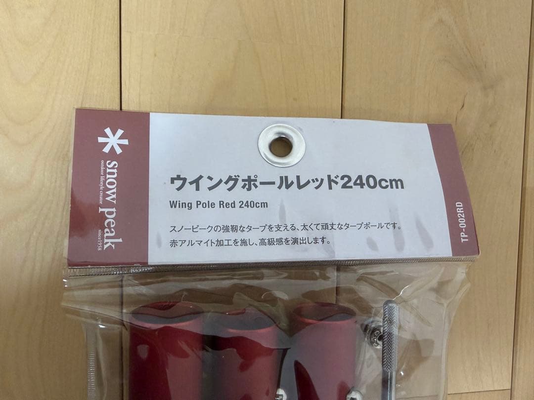 スノーピーク ウイングポールレッド240㎝