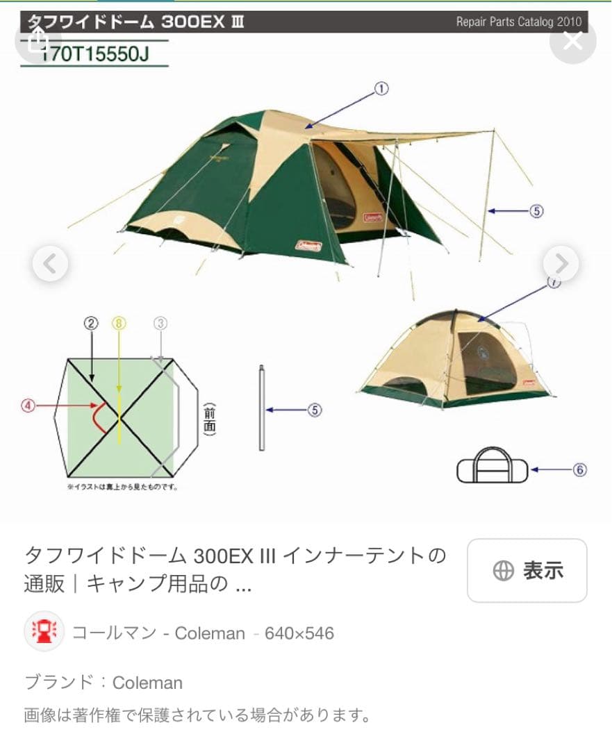 Coleman コールマン タフワイドドーム V/300 インナーテント