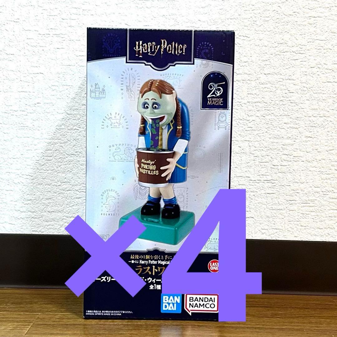 ハリーポッター　一番くじ　ラストワン賞 4個