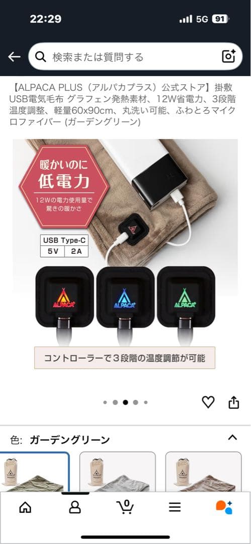 69 アルパカプラス　ウォーマー　ALPACA PLUS 電気毛布（小型）