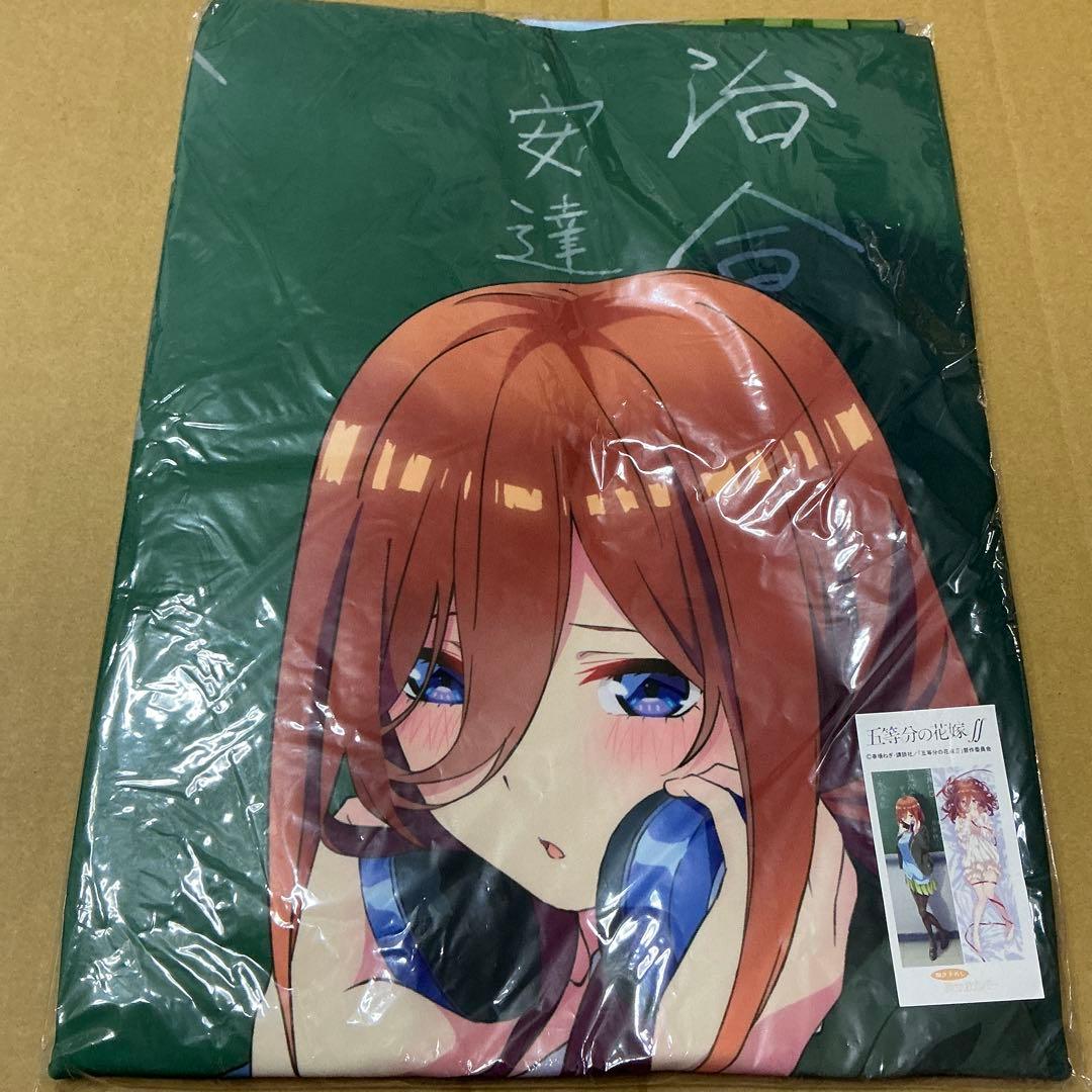 五等分の花嫁∬ 中野三玖 　プレミアム抱き枕カバー