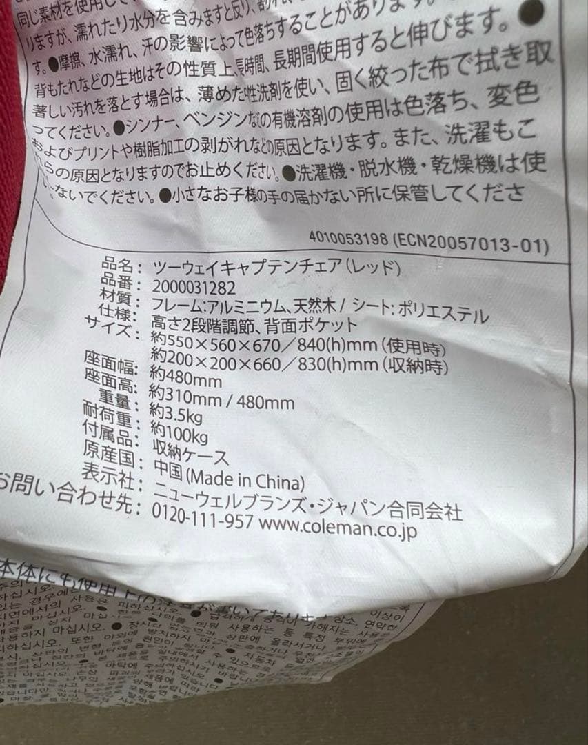Coleman(コールマン) ツーウェイキャプテンチェア(レッド) 2脚セット