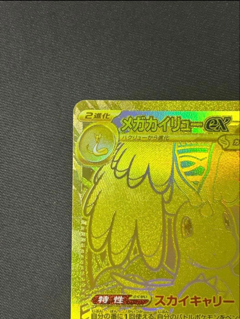 メガドリームex メガカイリューex MUR