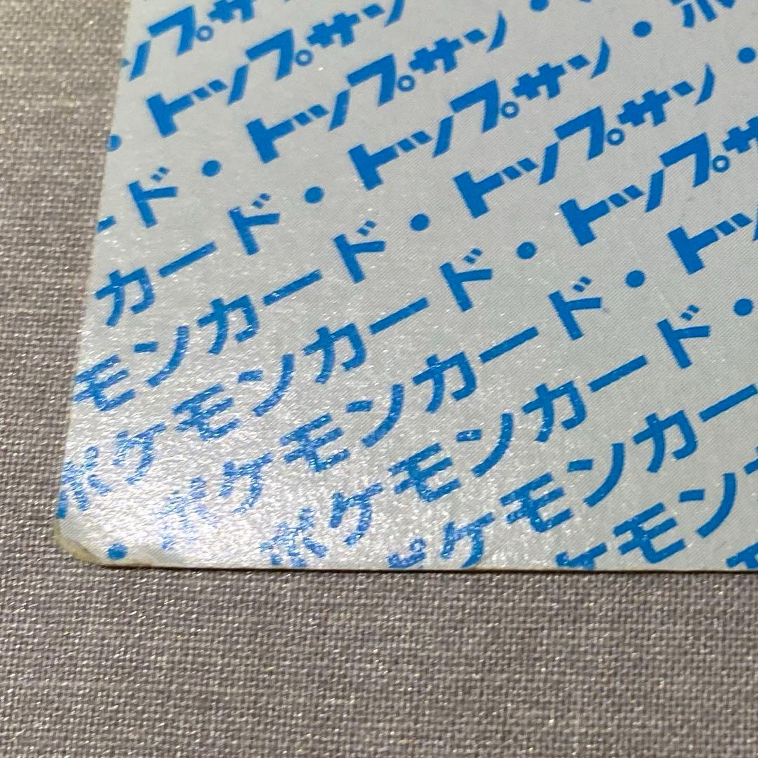 ポケモン　トップサン　リザードン　裏青　Pokémon ①