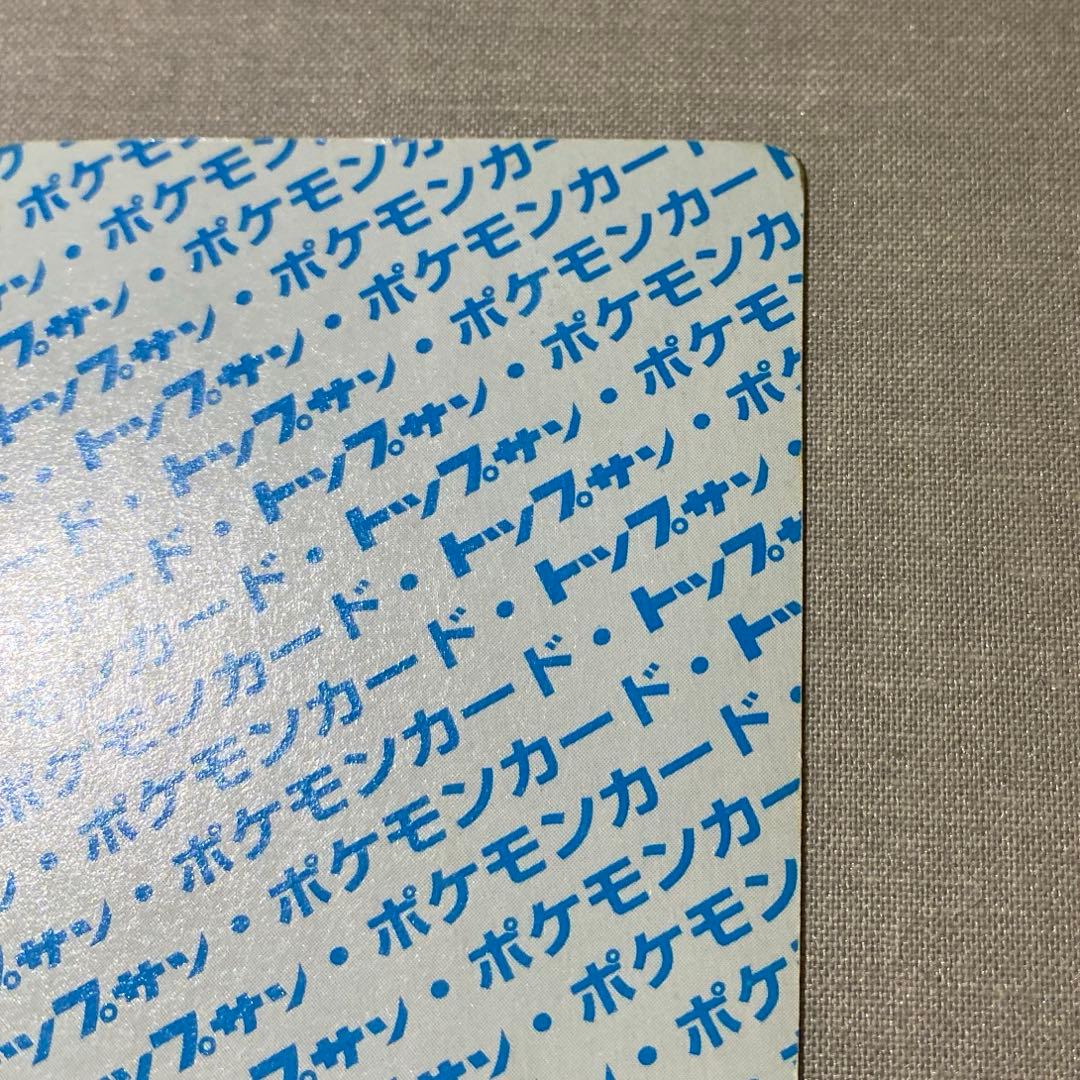 ポケモン　トップサン　リザードン　裏青　Pokémon ①