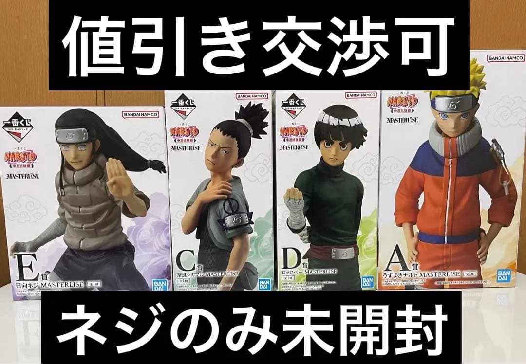 【一番くじ NARUTO-ナルト- 中忍試験編】 フィギュアセット