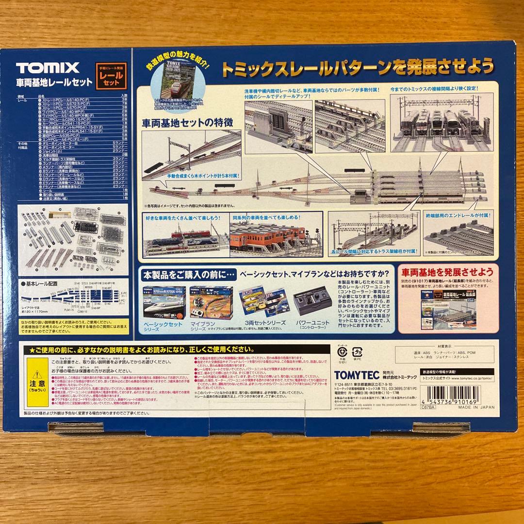 TOMIX 91016 車両基地レールセット