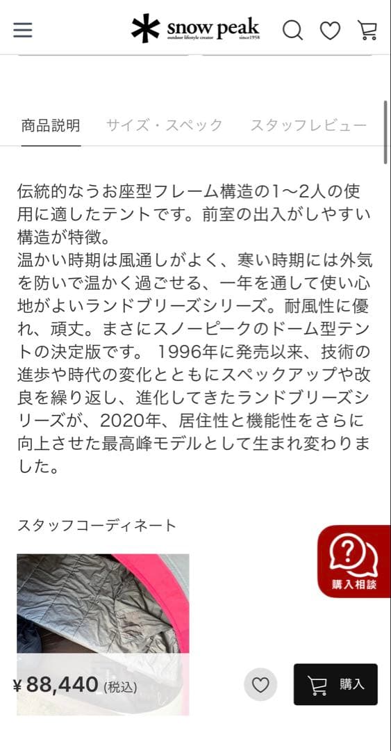  peak ランドブリーズPro.1