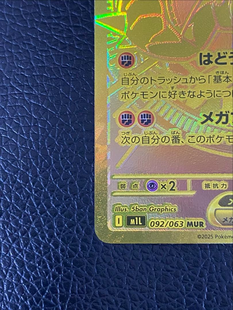 ✨美品✨メガルカリオex 092/063 MUR センタリング良好◎