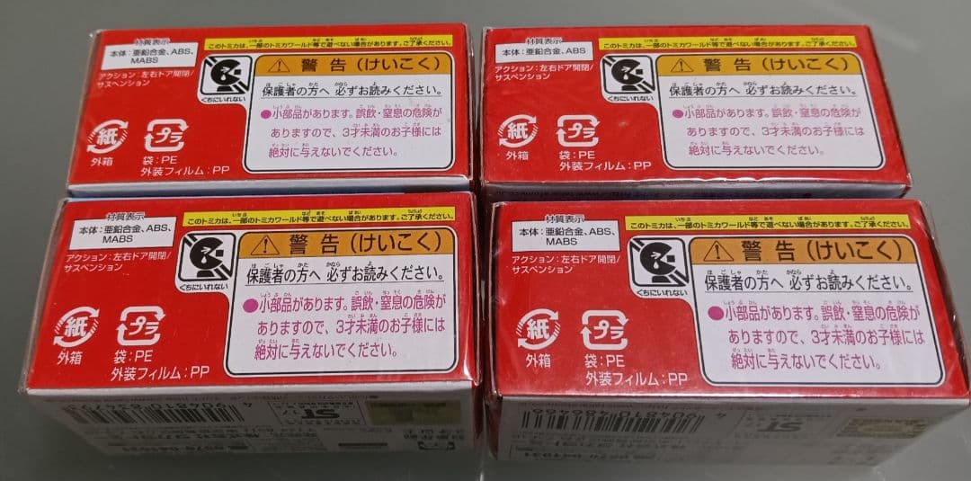 トミカ ミニカー 4台セット イニシャルD