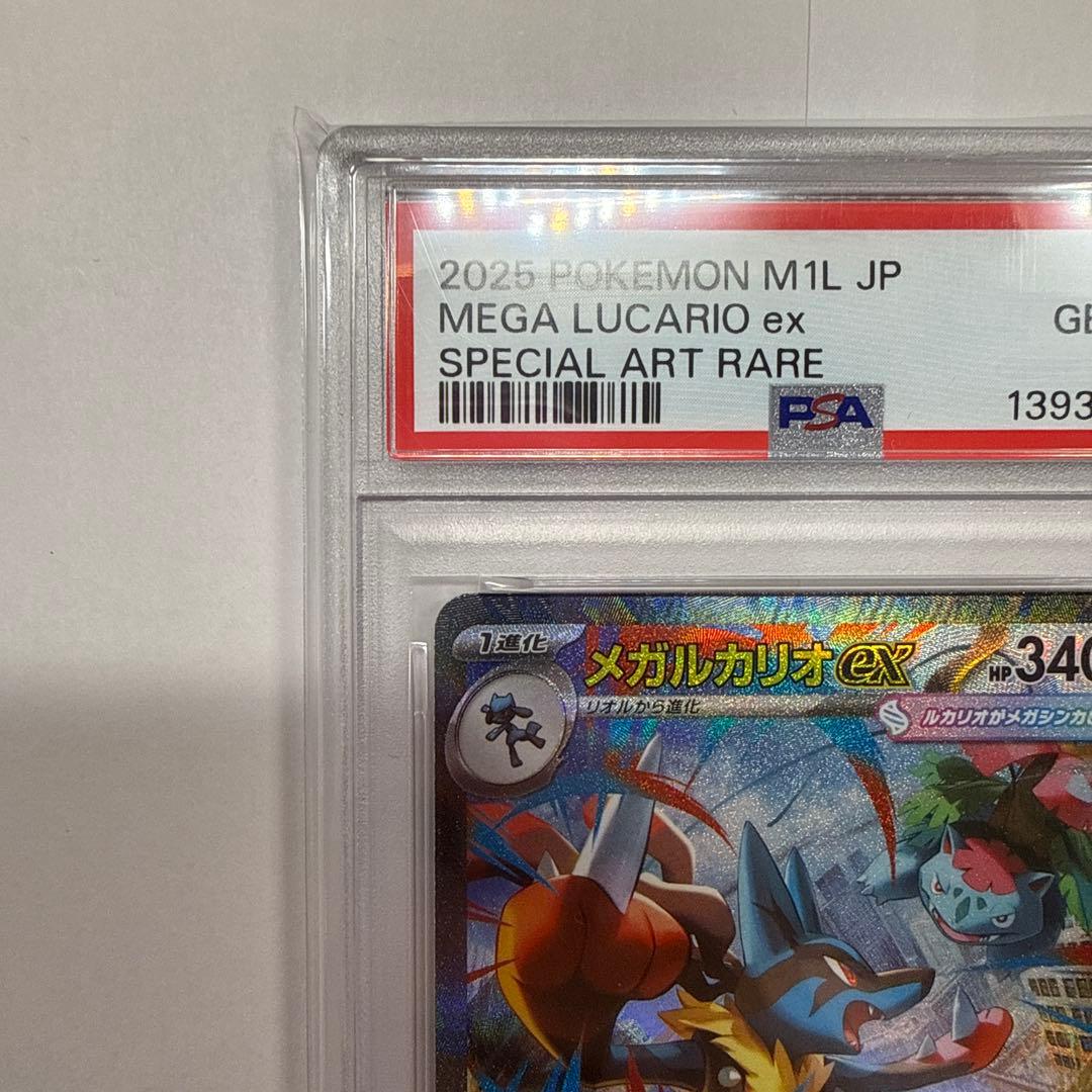 PSA10 メガルカリオex SAR MEGA メガブレイブ 088/063