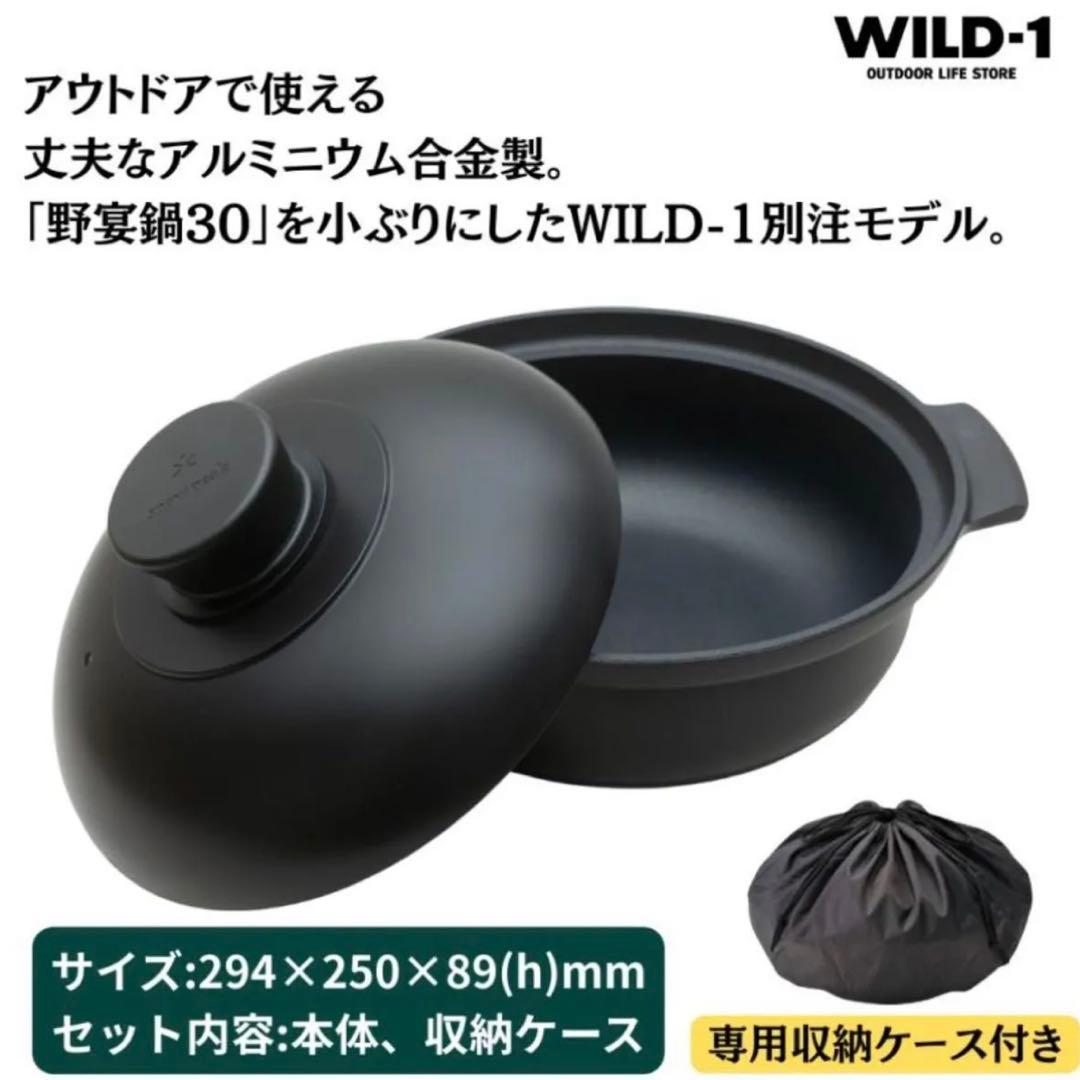 【WILD-1別注】 スノーピーク 野宴鍋24 WILD-1 EDITION