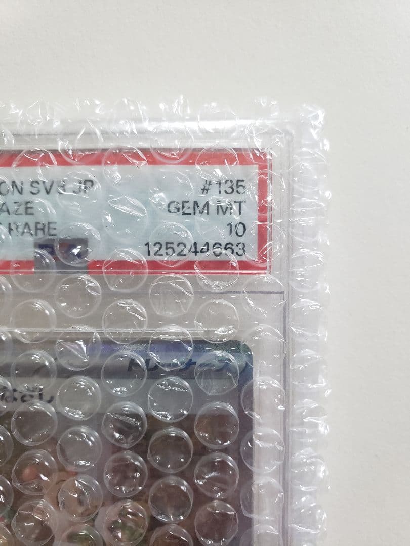 【PSA10】ミカンのまなざし SAR SV8 135/106