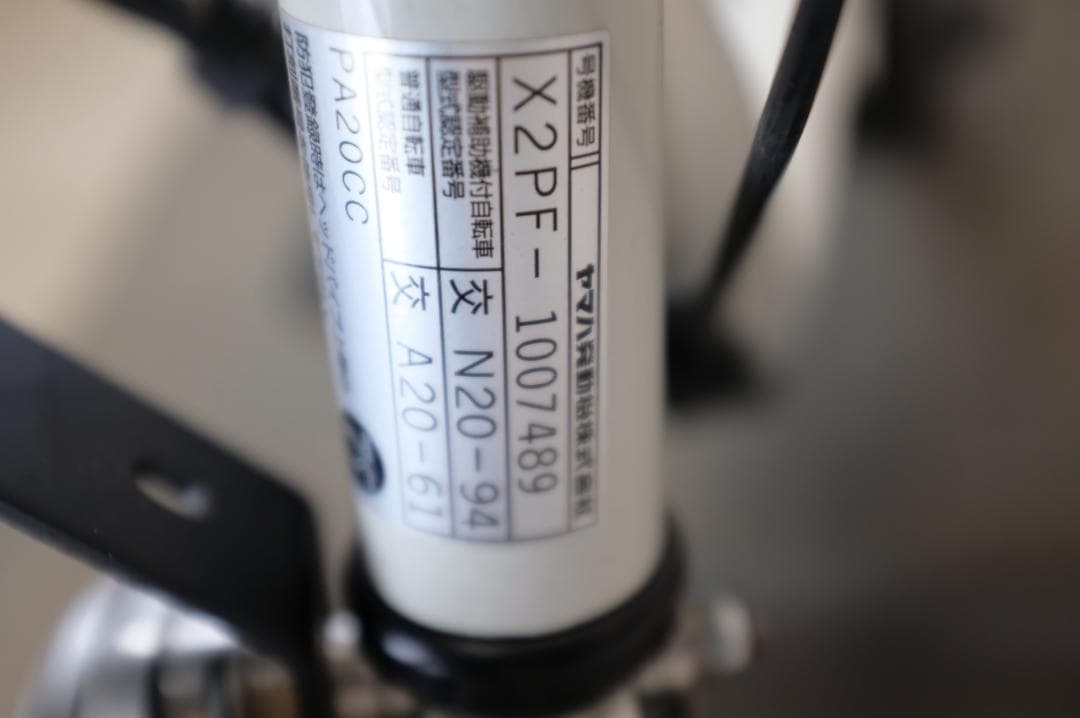電動自転車ヤマハPAS　CITY-C　20インチ　3段　8.7Ah充電器あり