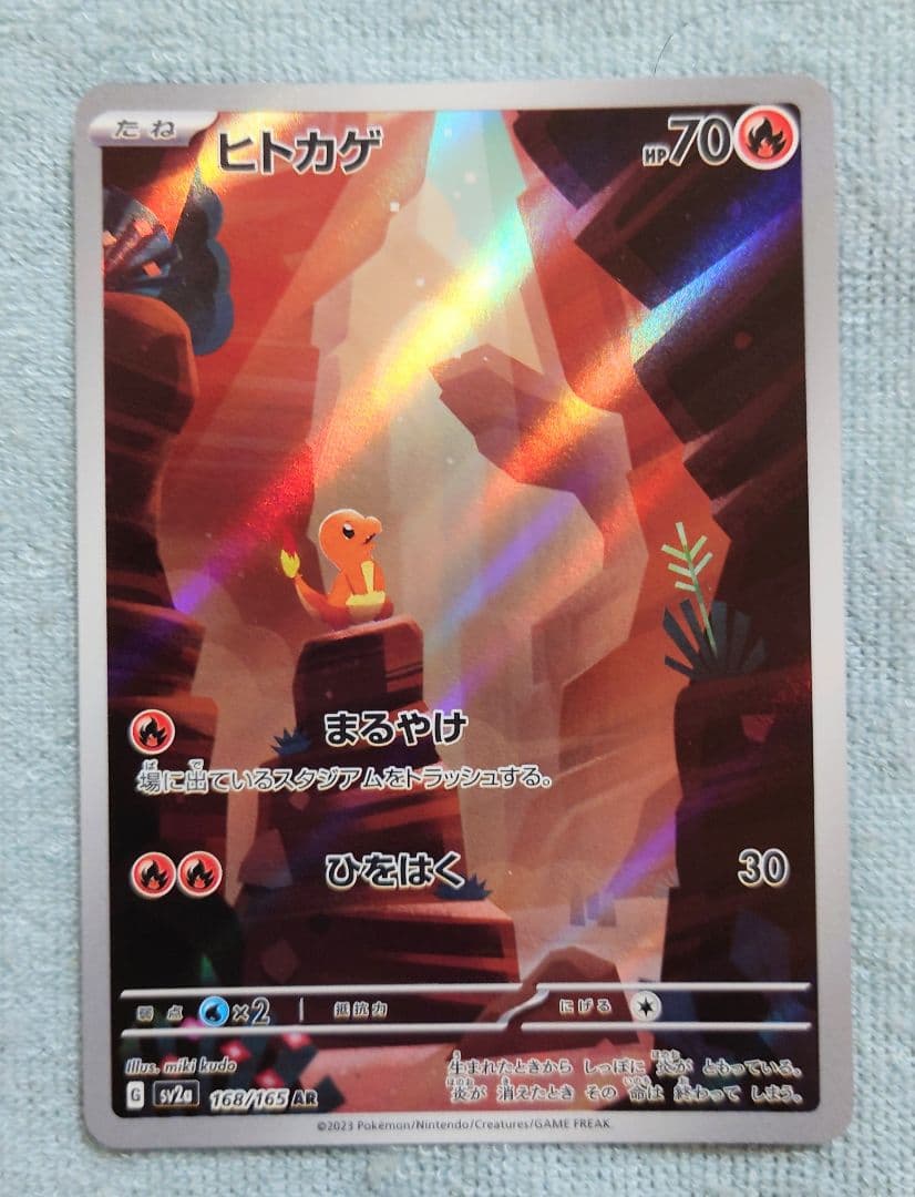 ポケモンカード　１５１　ＡＲカード　まとめ　フシギダネ　ヒトカゲ　ミュウツー