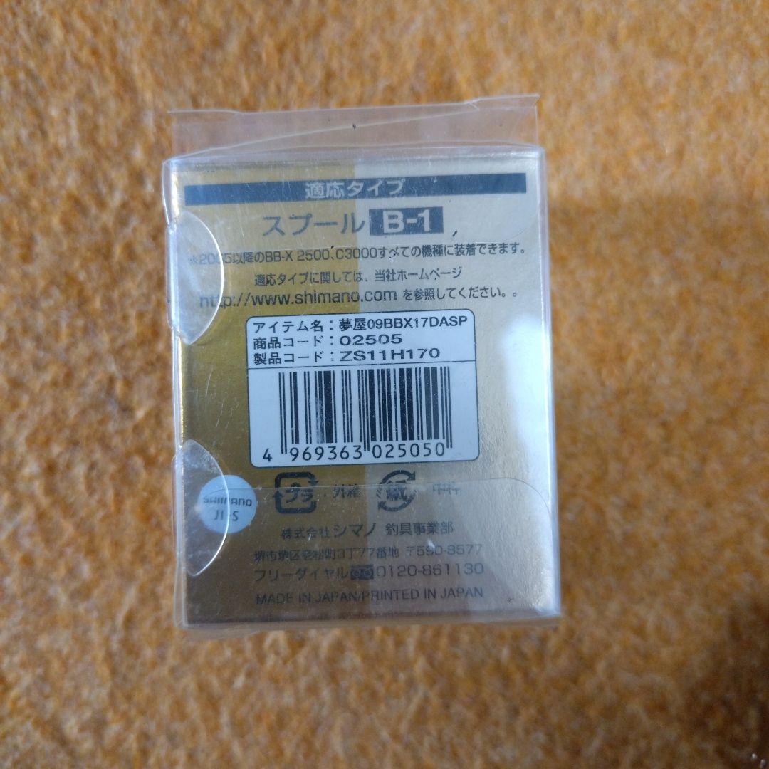 シマノ　bb-x　TYPE1　2500D　スプール