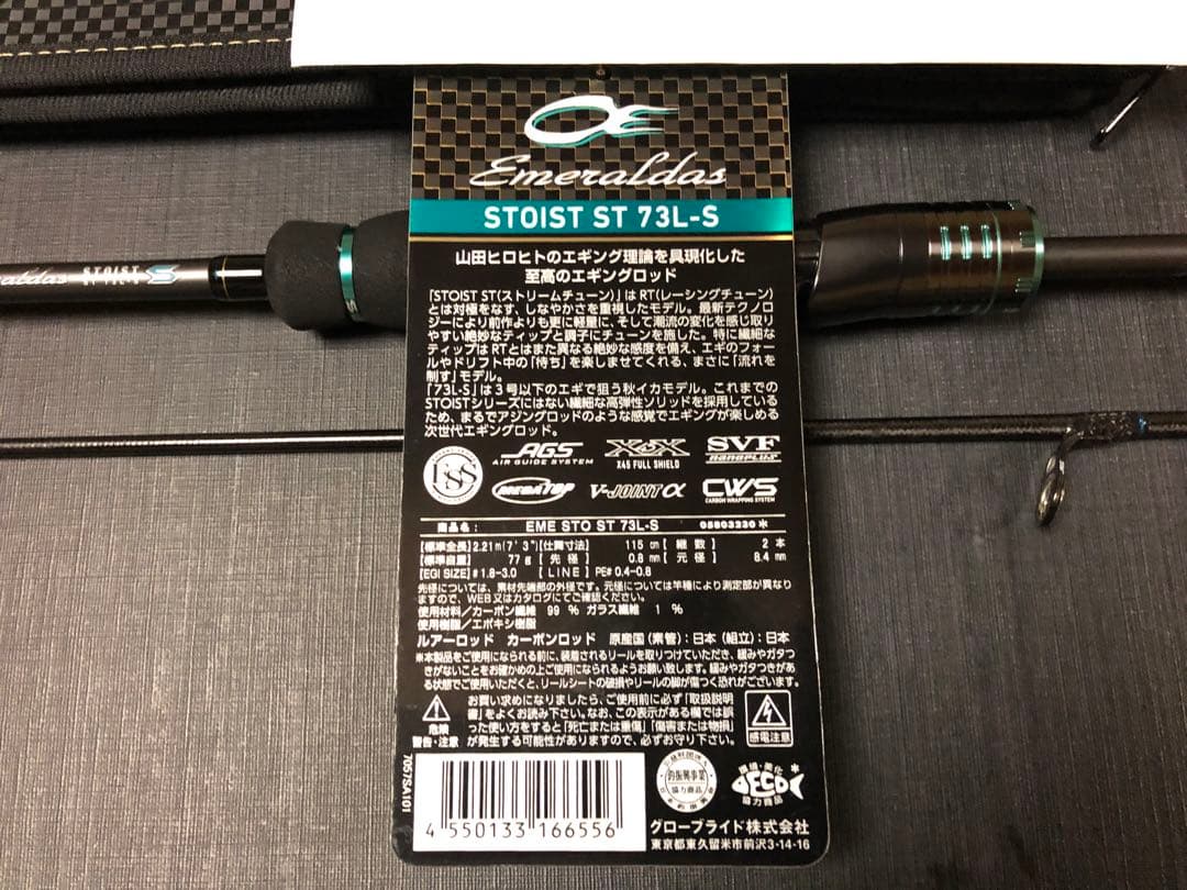 【極美品】ダイワ ストイストST 73L-S