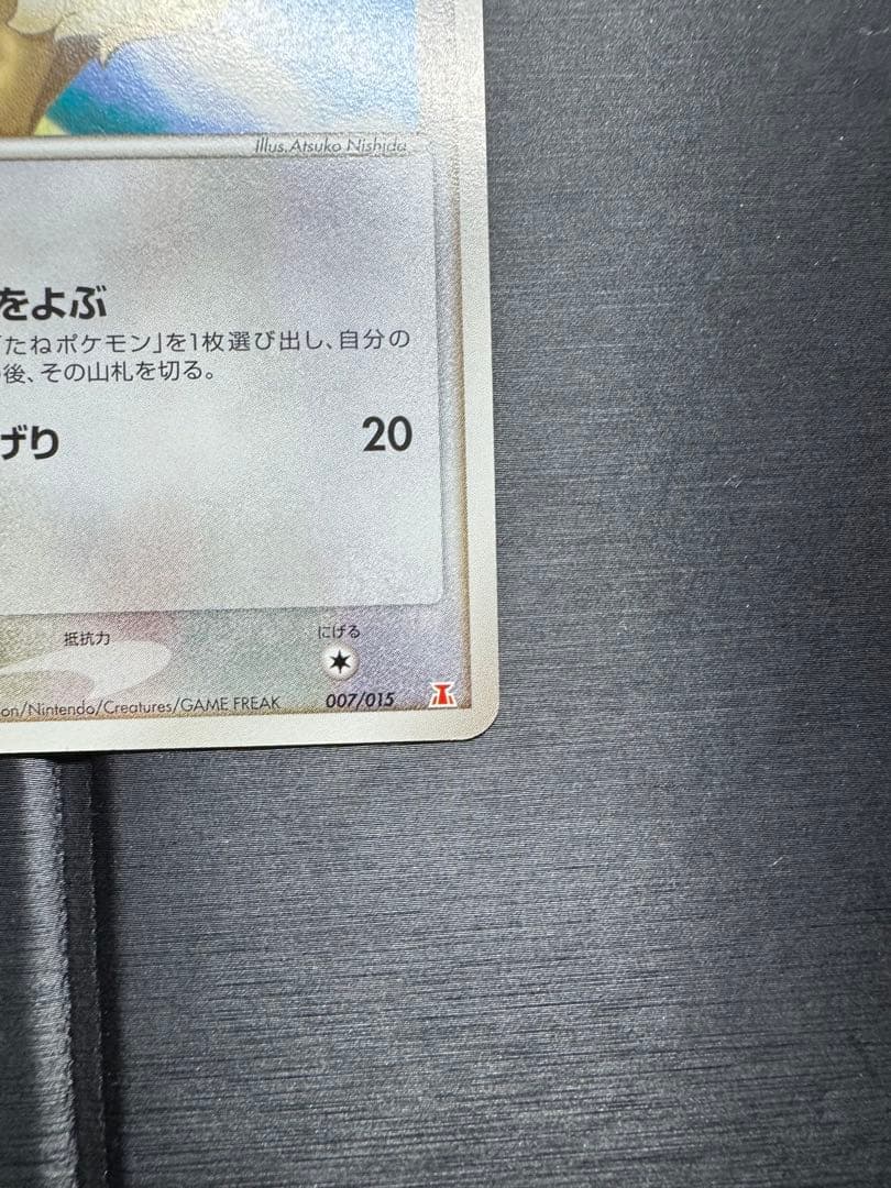 イーブイ δ ホロンの研究塔 073/086 デルタ種