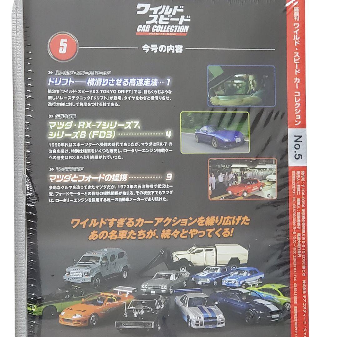 未開封 ディアゴスティーニ ワイルドスピード カーコレクション 7 セットミニカ