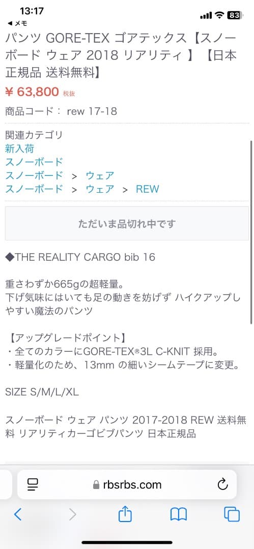 4*B様 REW Reality Cargo Bib ゴアテックス gorete