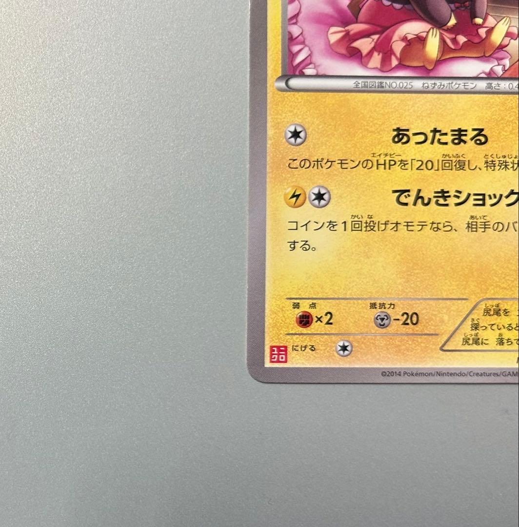 あったかピカチュウ：ユニクロ：KポケモンヒートテッククルーネックＴ PROMO…