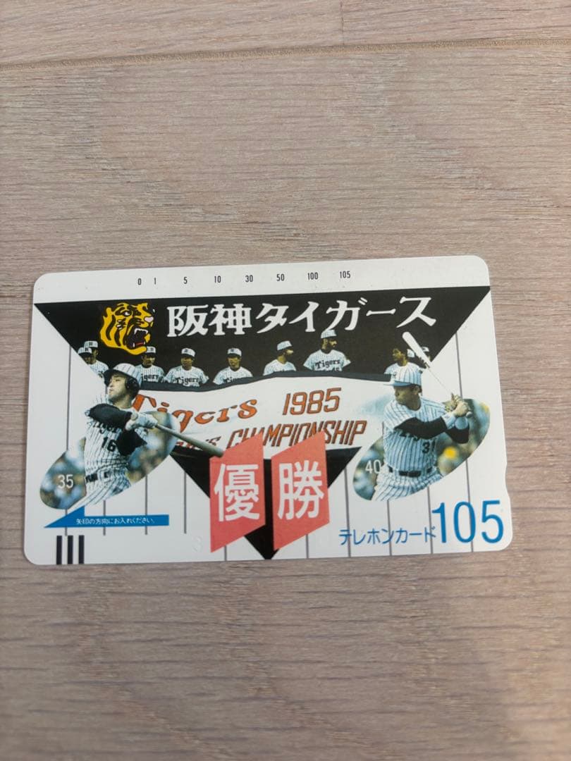 1985年 阪神タイガース 優勝記念サイン入り 未使用品