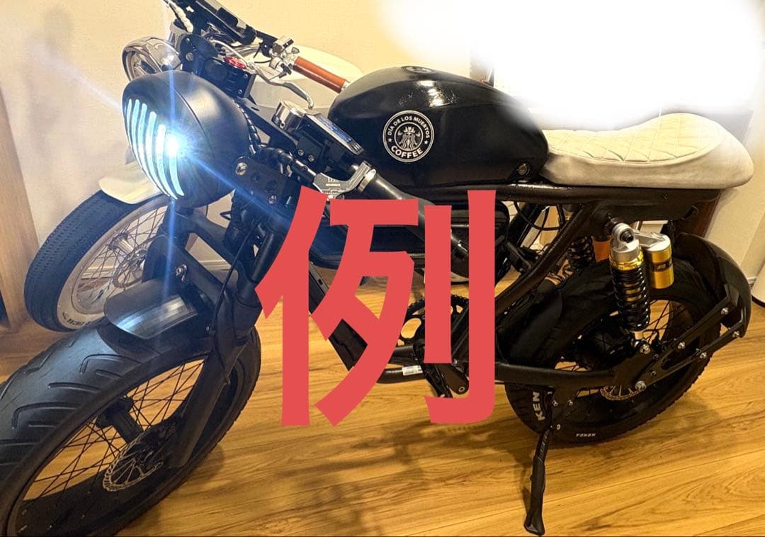 super73系　eバイク　シートカスタム