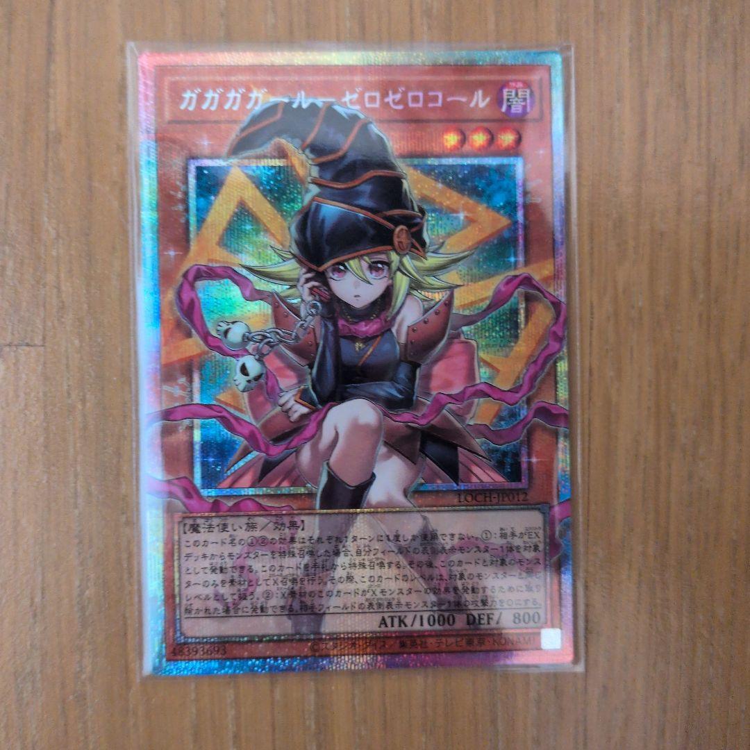 ガガガガールーゼロゼロコール　オーバーフレーム　プリシク【遊戯王OCG】