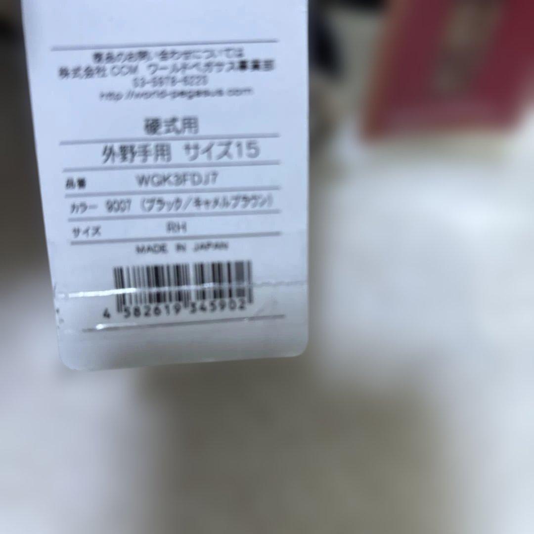 ワールドペガサス　硬式　左外野手用　数量限定品　新品未使用袋付き