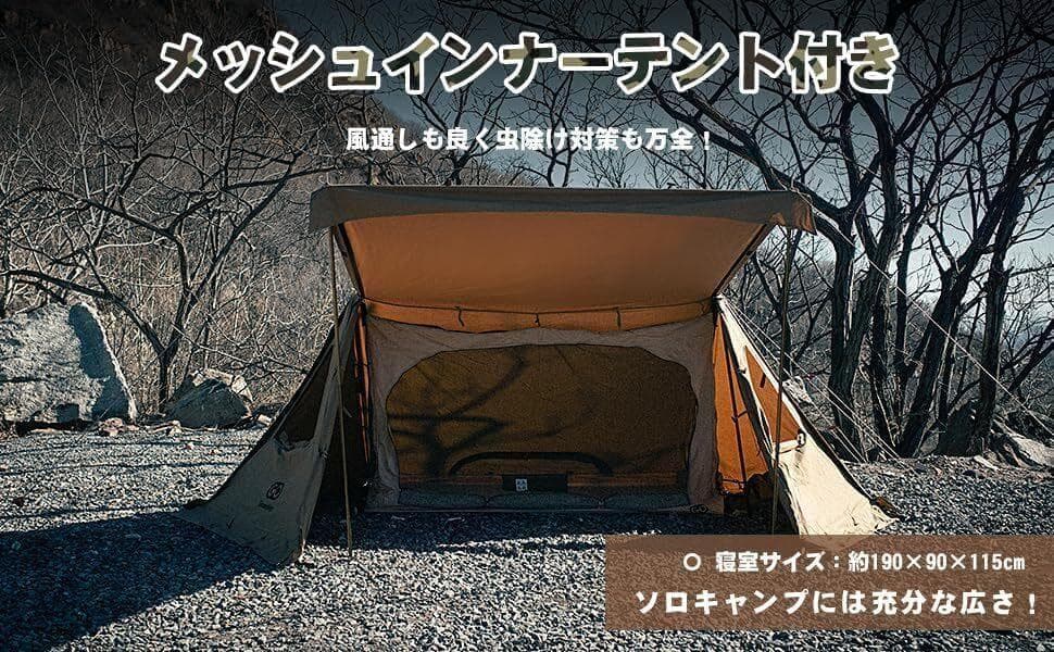 特価GOGlampingソロテント TC フライシート×1 インナーテント×1