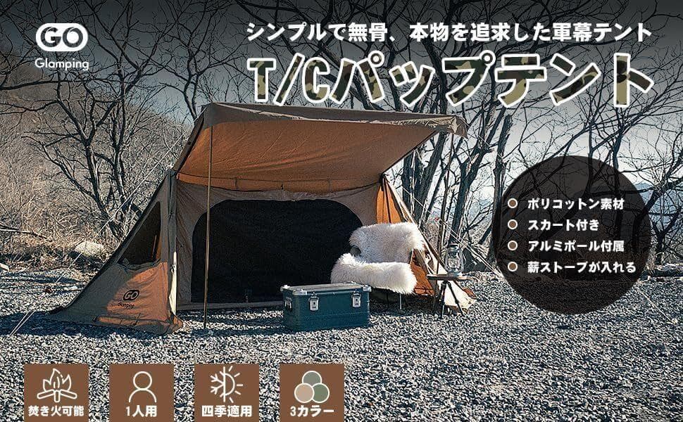 特価GOGlampingソロテント TC フライシート×1 インナーテント×1