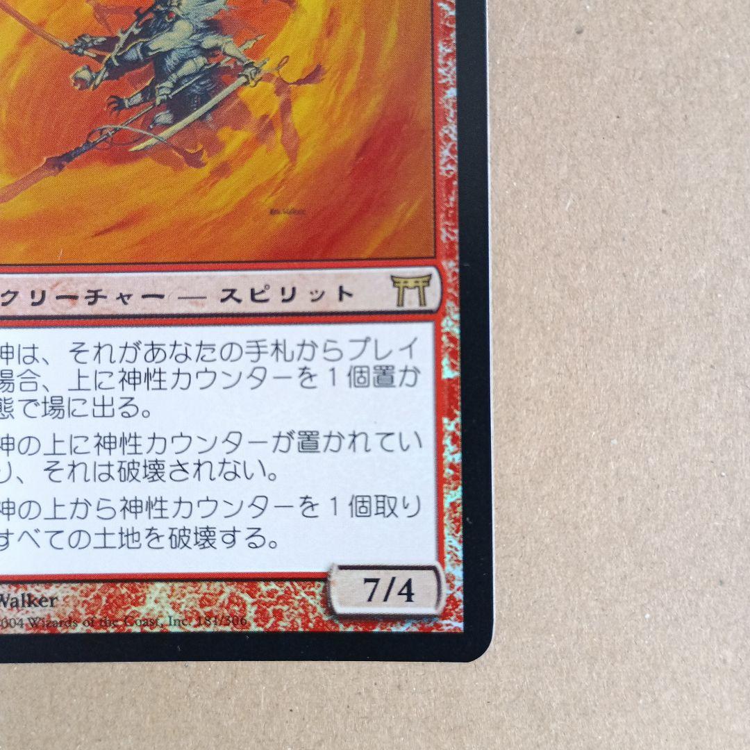 激憤明神　日本語版foil